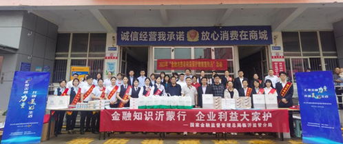 金融知識沂蒙行 企業(yè)利益大家護(hù) 金融消費(fèi)者權(quán)益保護(hù)集中教育宣傳日專題活動