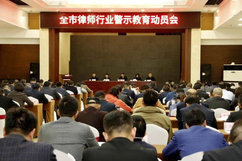 教育整頓進行時 徐州市召開律師行業警示教育大會暨公開黨課教育