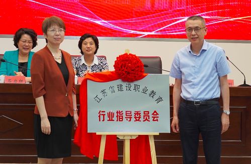 職業教育新篇章 江蘇省建設職業教育行業指導委員會與徐州職業教育發展聯盟在徐成立